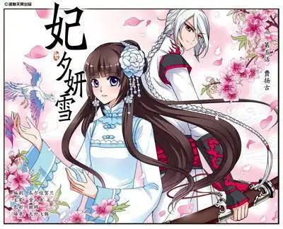 求妃夕妍雪的美图,最好是凉夕的.越多越好.