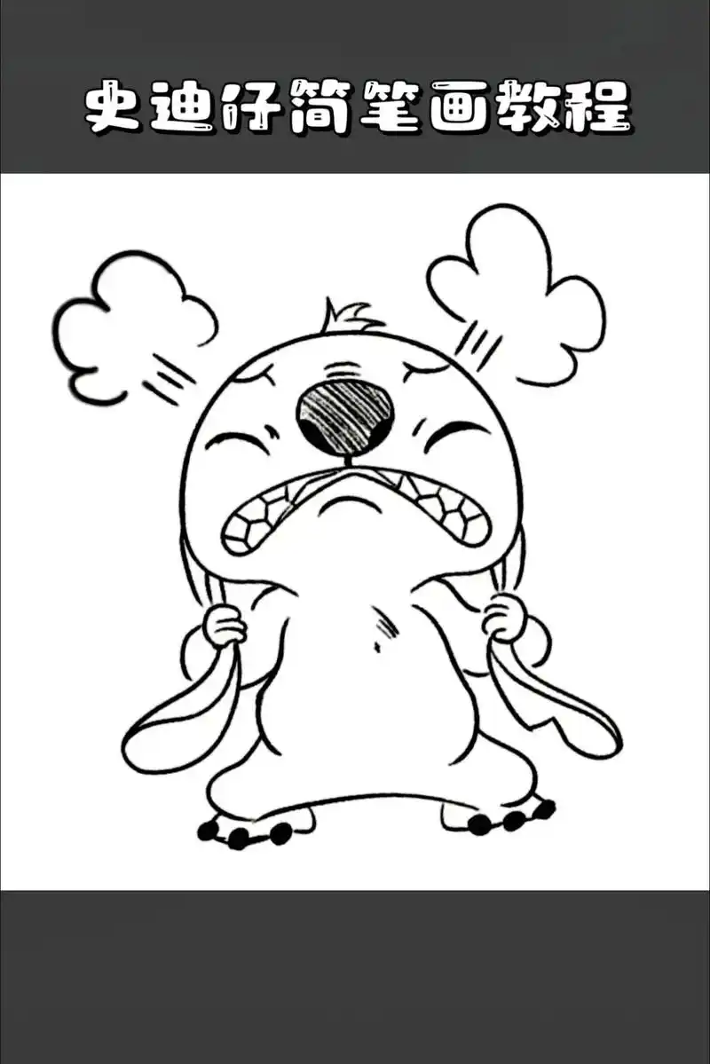 史迪仔简笔画教程