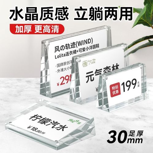 平面透明水晶标价签商品价格牌亚克力强磁台卡斜面手机双面摆台