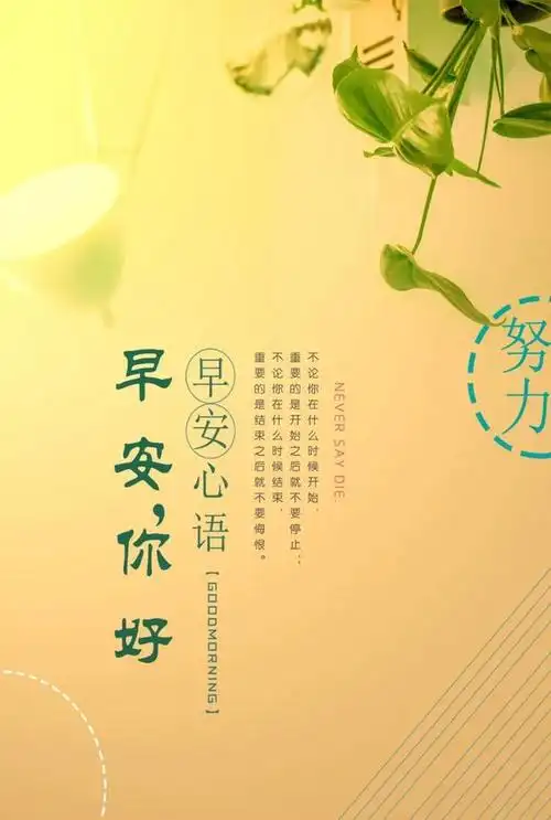 早安心语励志经典语录唯美早安心语简短句子句经典正能量