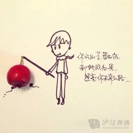 涂鸦美句:勇敢面对生活