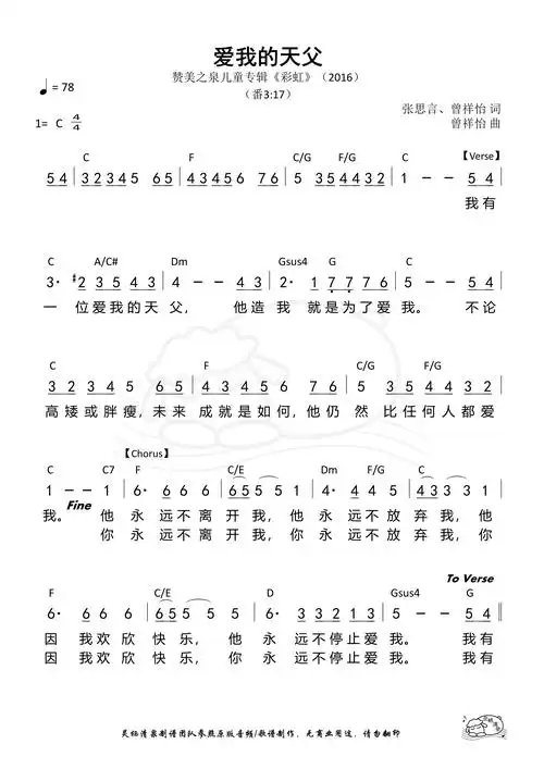 赞美之泉爱我的天父歌谱