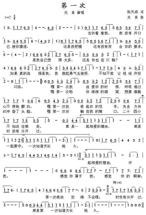 第一次_光良(简谱)