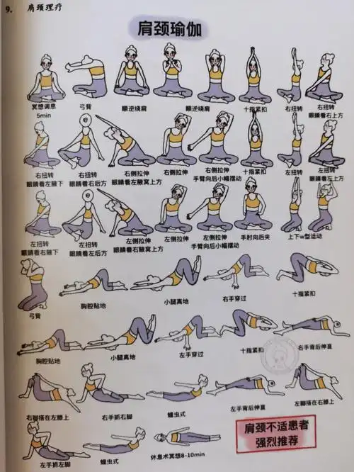 肩颈瑜伽改善肩颈酸痛圆肩驼背