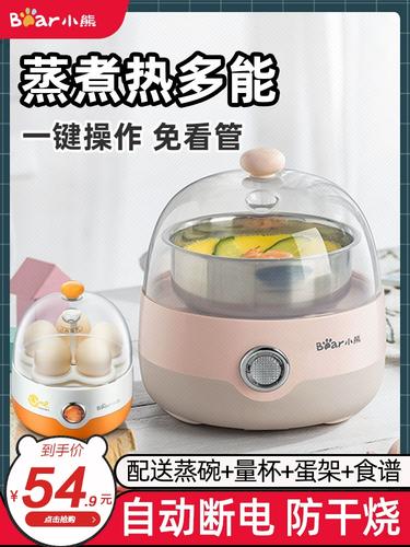 小熊煮蛋器 蒸蛋器自动断电蒸蛋机家用小型迷你早餐神器多功能1人
