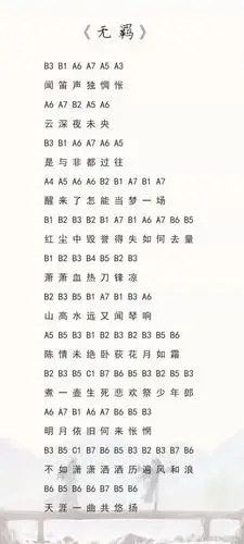 推荐一:无羁闻笛声独惆怅,云深夜未央.