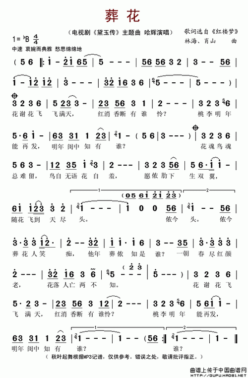曲_简谱)中文歌名/葬花 电视剧《黛玉传》主题曲 词/选自《红楼梦》