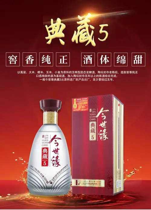 今世缘 典藏5 42度幽雅醇厚型白酒500ml单瓶婚宴喜宴聚会献礼酒
