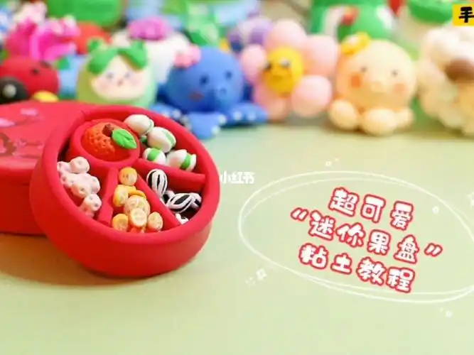 快来一起制作吧#我的手工日常#粘土教程#我的粘土世界#超轻粘土
