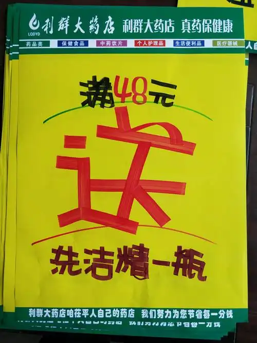 利群11月乡镇店活动pop海报书写模板