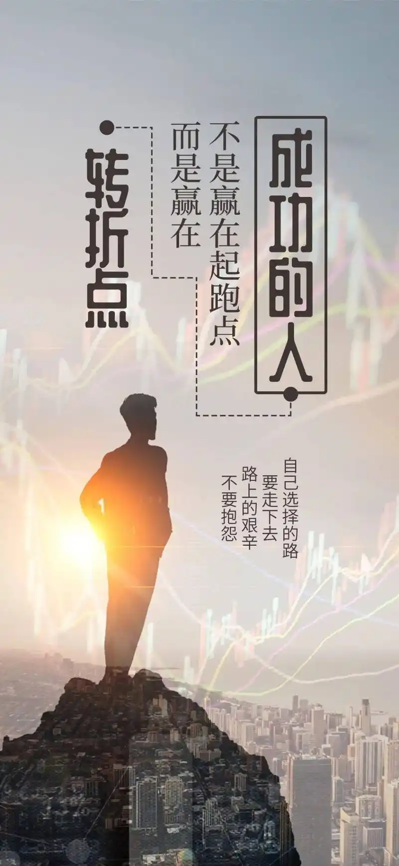 朋友圈最精辟的霸气励志语录 好看的励志图片带字