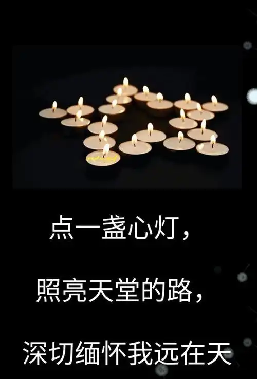 其它 向天遥祭 思念故亲(下) 写美篇念一段回忆   把亲人谨记 (于2017