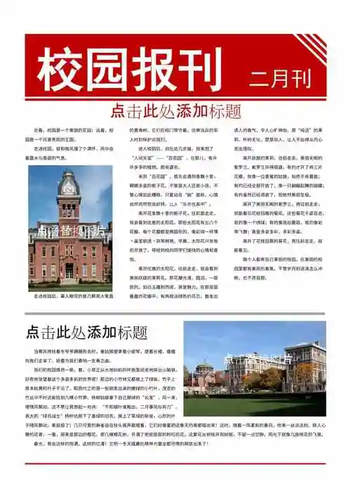 红色简约校园新闻报刊word模板docx