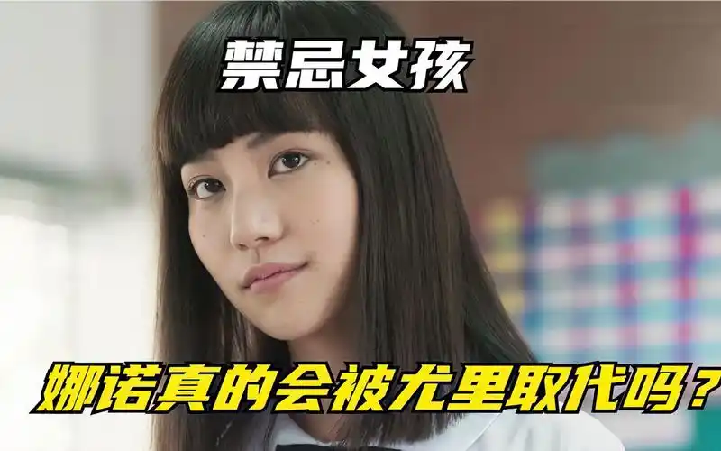 禁忌女孩娜诺身死尤里上位结局一个大悬念