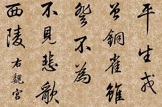 什么字体好看,免费又好看的字体下载软件(最好看的书法之一)