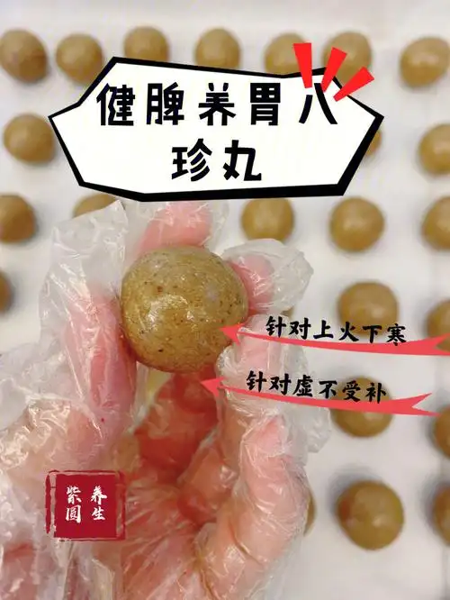 健脾养胃八珍丸针对上火下寒虚不受补体质