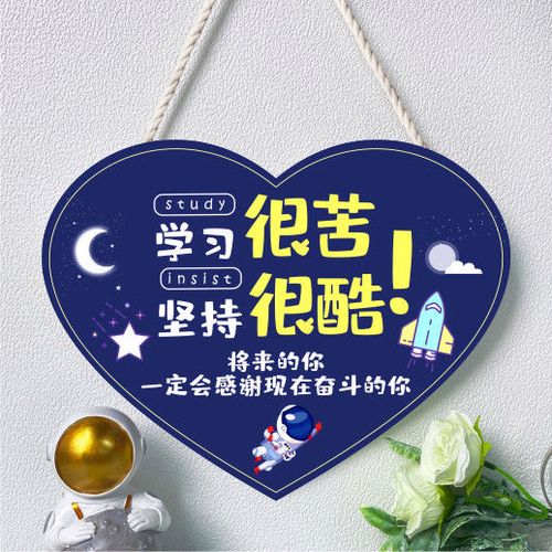 儿童房励志标语挂牌挂饰学生房间装饰小学生小孩班级学习名言挂件