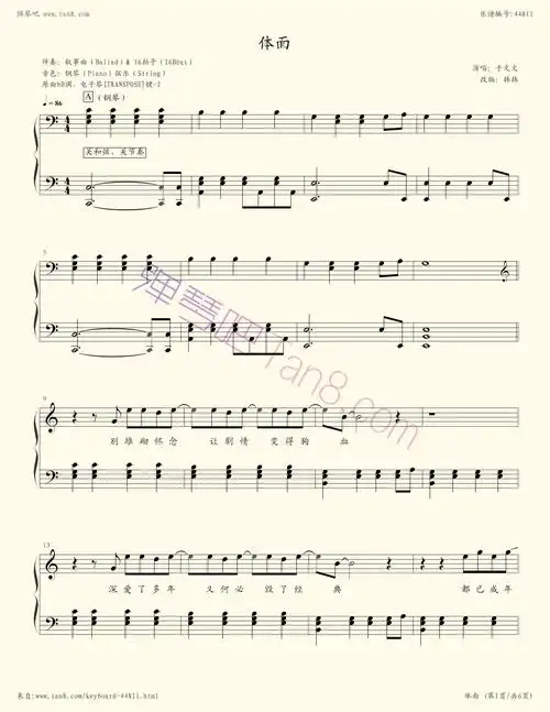 电子琴谱体面c调电子琴谱前任3再见前任