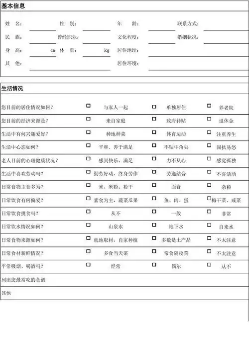 东阳市百岁老人基本情况调查表
