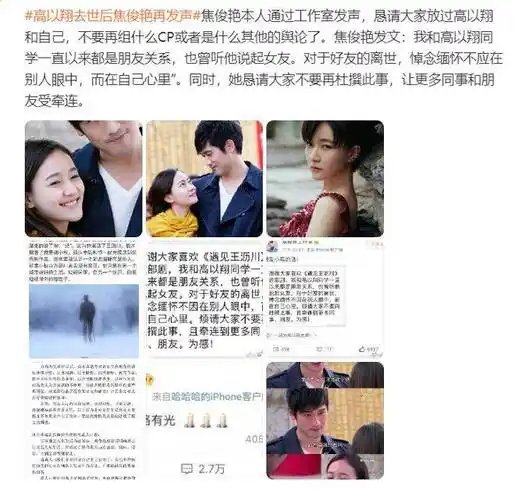 高以翔离世4年,cp粉仍坚信焦俊艳才是正牌女友,连私生子都有了_bella