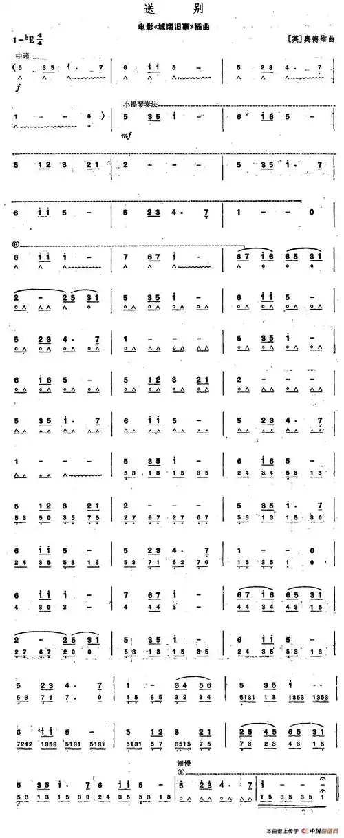 送别口琴谱图片