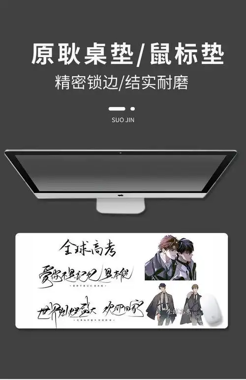 全球高考桌垫原耽周边桌垫高考撒野学生书桌垫子定制某某加厚键盘垫