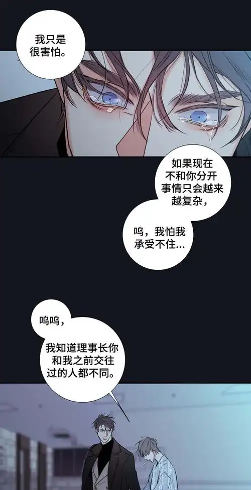 半血族漫画-第42章:害怕只留你一个人在线阅读-多美漫画网