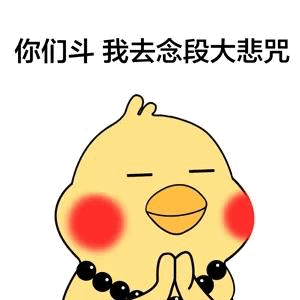 你们斗我去念段大悲咒_大悲咒_念段_你们表情