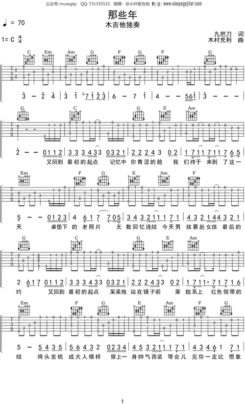 胡夏那些年吉他谱c调吉他指弹独奏谱