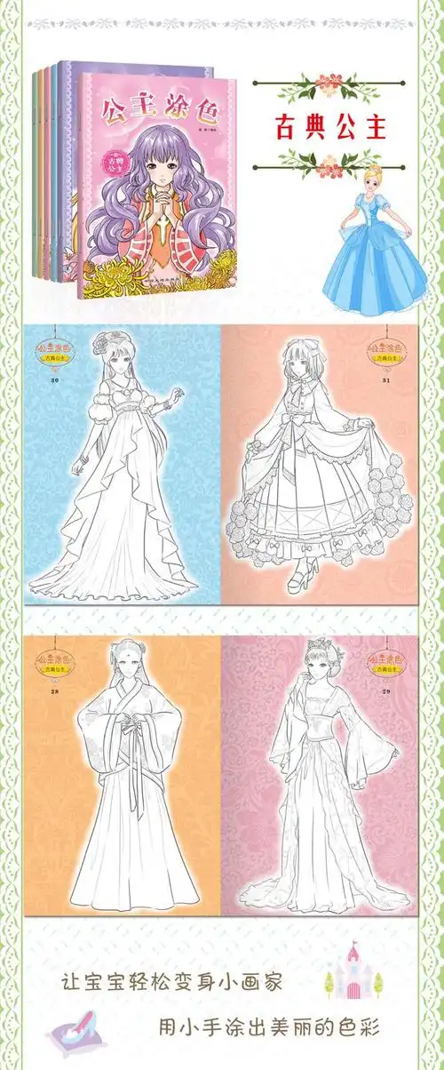 3-6-8岁儿童公主涂色画美少女绘画本宝宝涂鸦画画本女孩填色书本
