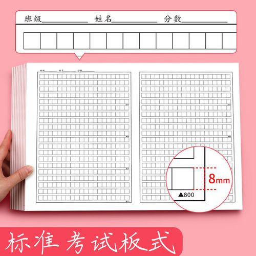 a3作文纸考试专用稿纸学生用考场800方格1012方格纸加厚语文格子