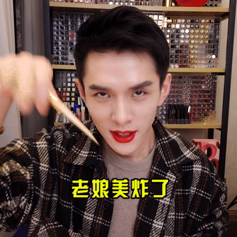 男生涂口红太娘精致男神教你如何选口红选对色号更显气色