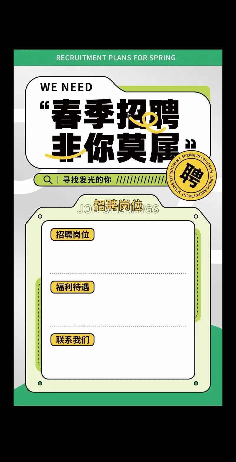 招聘海报空白模板.可自行编辑添加logo和文案.有需要的朋友 - 抖音