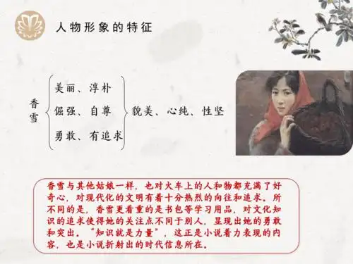 162哦香雪同步课件共13张ppt练习