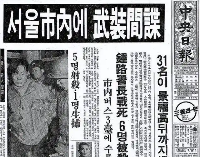 在冲锋枪面前卡宾枪就是烧火棍,1968年青瓦台袭击事件中的轻武器_郑钟