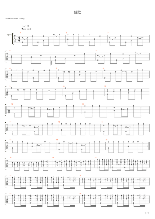 鲸歌(必弹吉他 指弹版)吉他谱