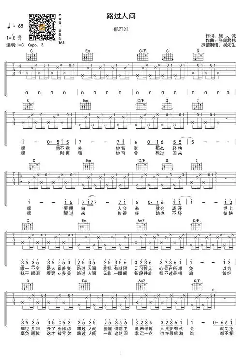 路过人间吉他谱郁可唯c调弹唱谱图片谱