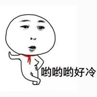 表示天气冷的图片带字_微信头像图片大全