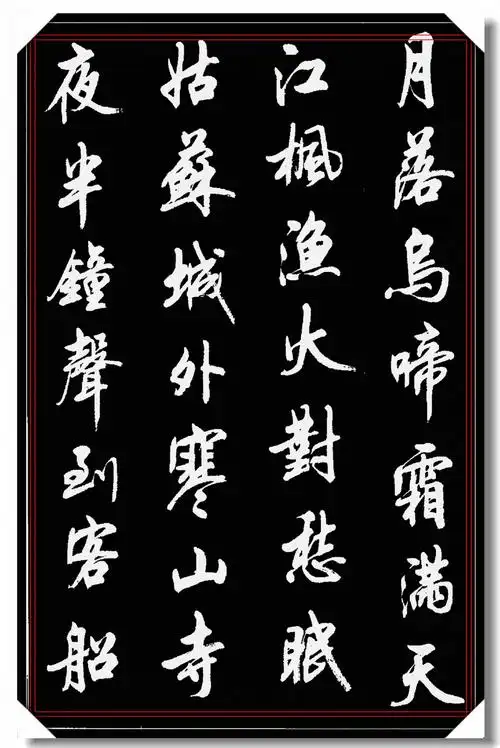 中书协著名书法家陆维中精品古诗词行书欣赏