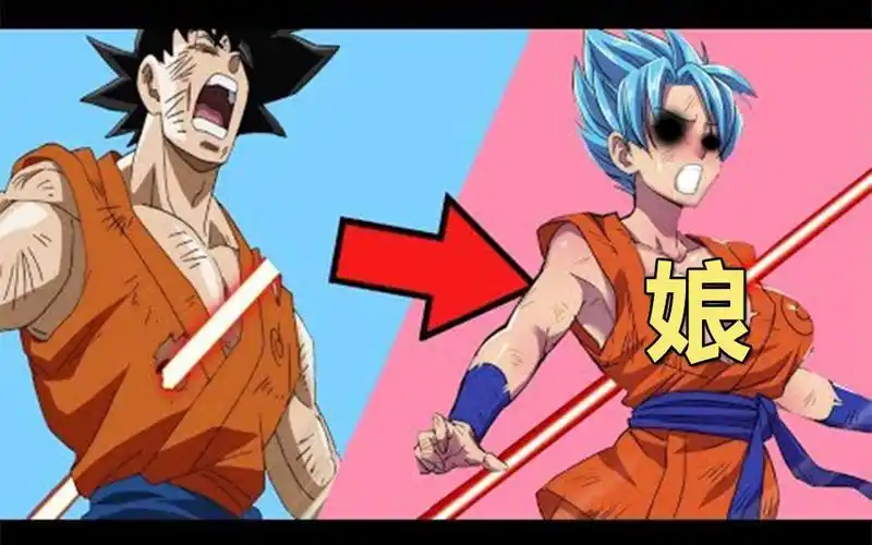 龙珠超所有人物娘化了会怎样网友我要娶孙悟空
