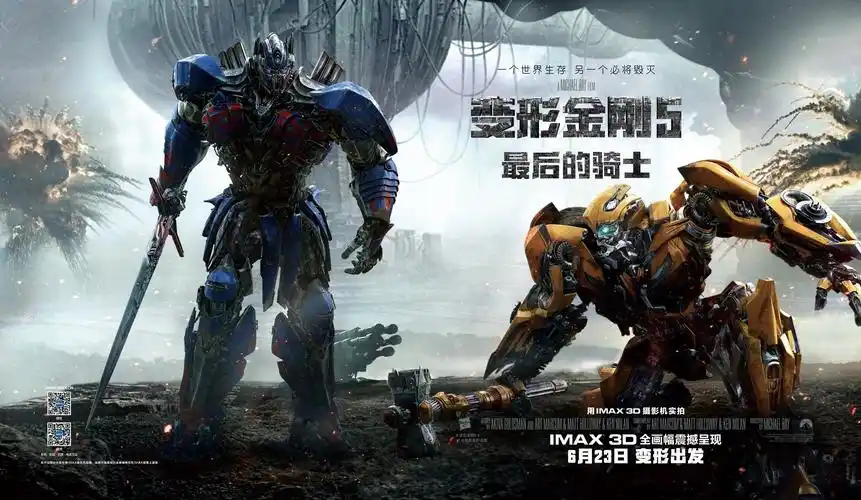 《变形金刚5》imax版横版海报