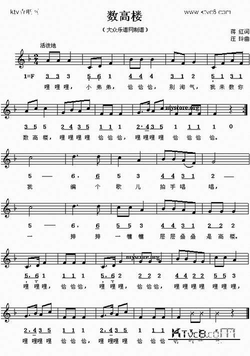 数高楼_歌谱简谱_哆来咪123曲谱网