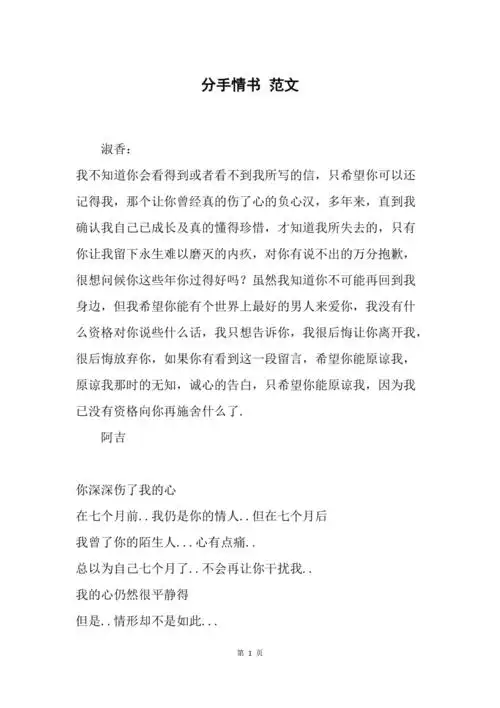 分手情书范文