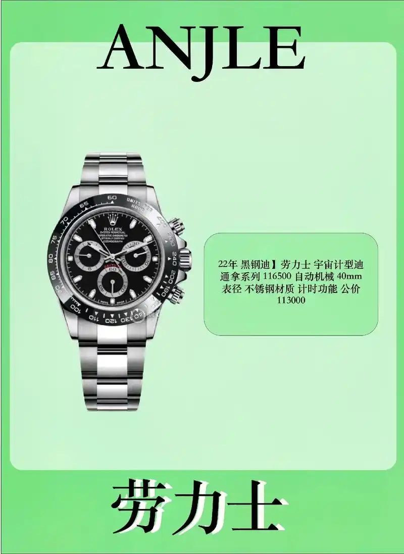 【22年 黑钢迪】劳*士 宇宙计型迪通拿系列 116500 - 抖音