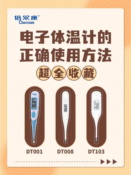 电子体温计的正确使用方法,超全收藏