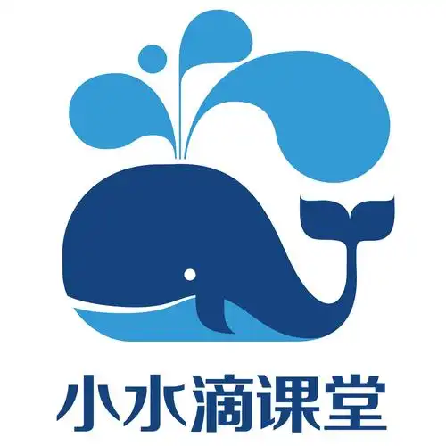 小水滴课堂