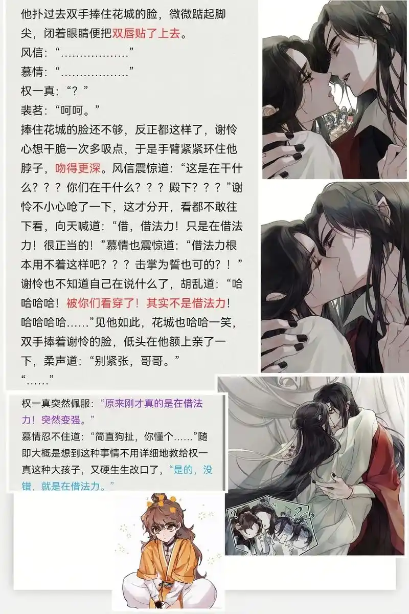 天官赐福 #花城 #谢怜 #双男主小说 #小说推荐 @抖音 - 抖音