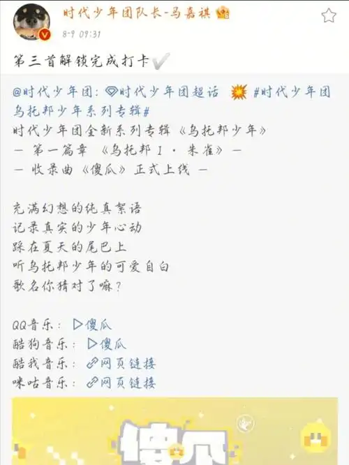 tnt时代少年团  #时代少年团新专辑乌托邦少年  #时代少年团新歌傻