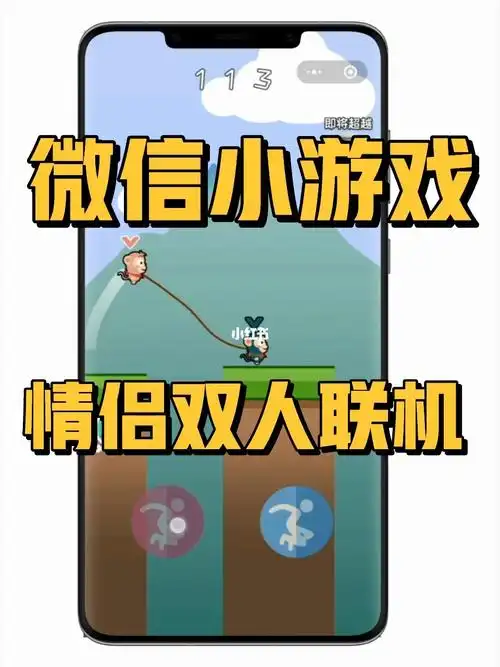 不用下载微信就能玩双人游戏75