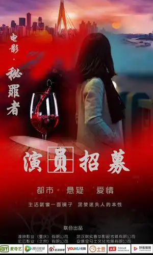 剧组通告电影秘罪者演员招募啦